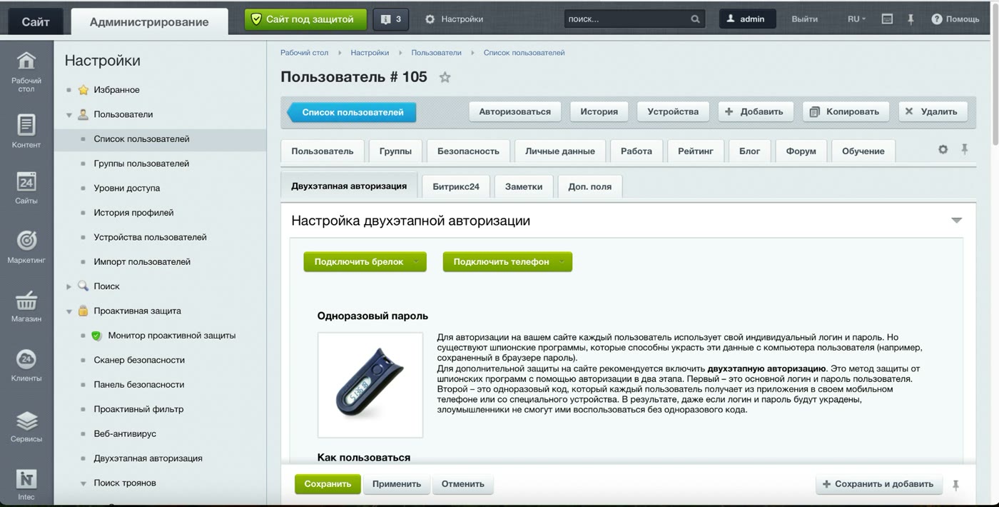Вкладка «Двухэтапная авторизация» в карточке пользователя