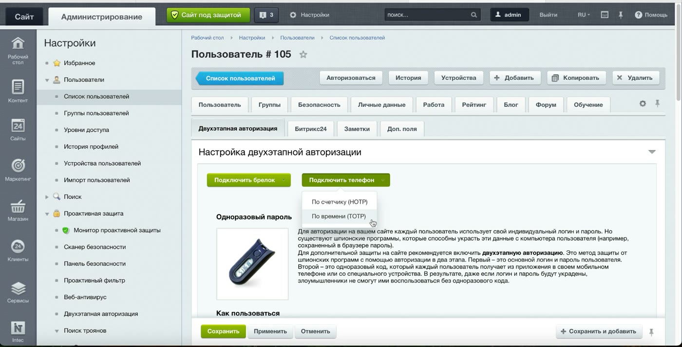 Меню «Подключить телефон»: «По счетчику (HOTP)» и «По времени (TOTP)»