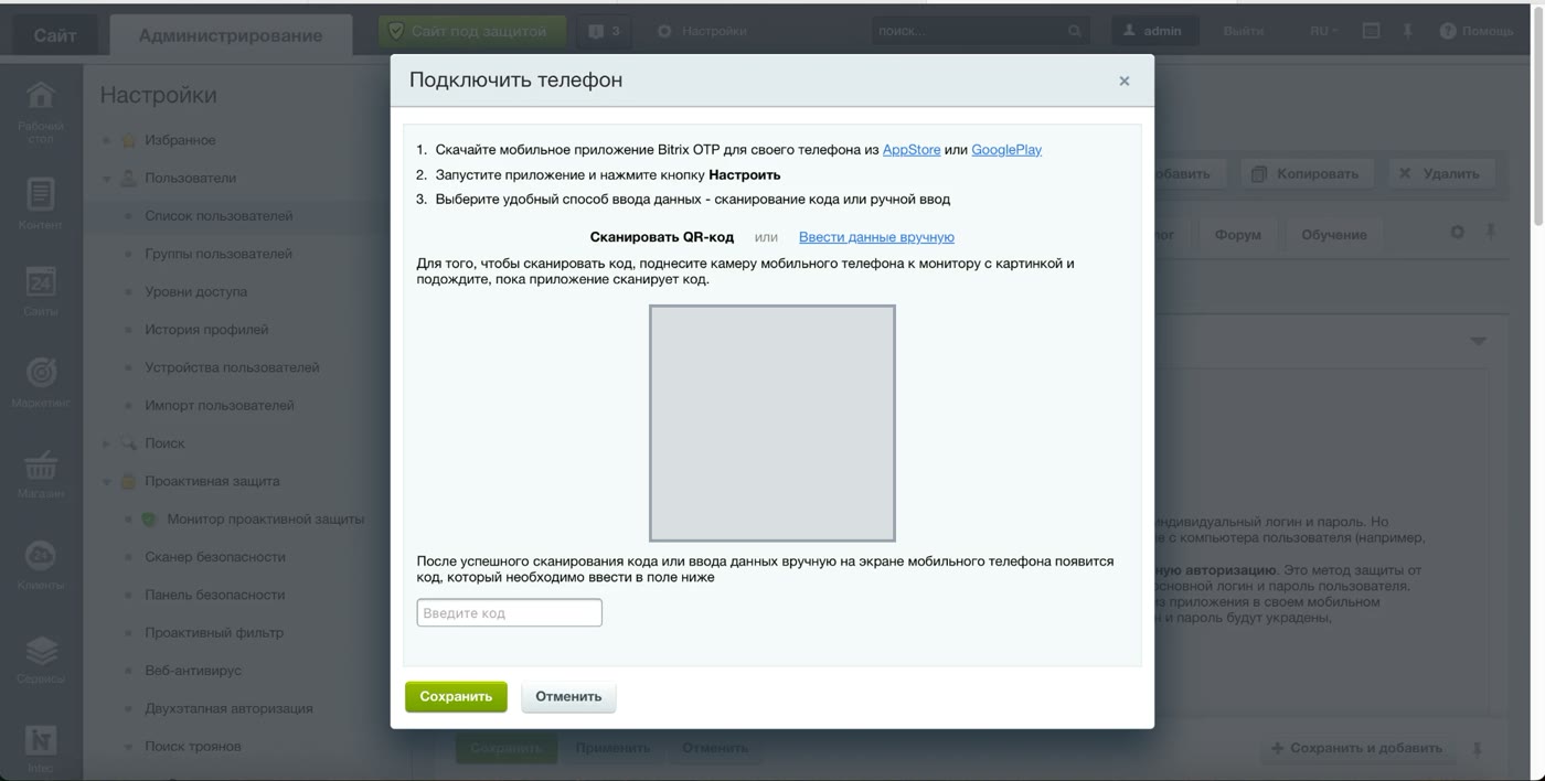 Окно «Подключить телефон» с QR-кодом (на скриншоте скрыт) и полем для кода