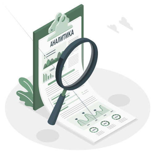 Аналитика