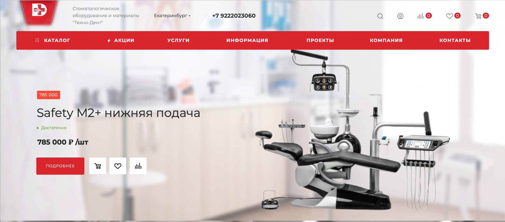 Сайт для поставщика стоматологических материалов и оборудования