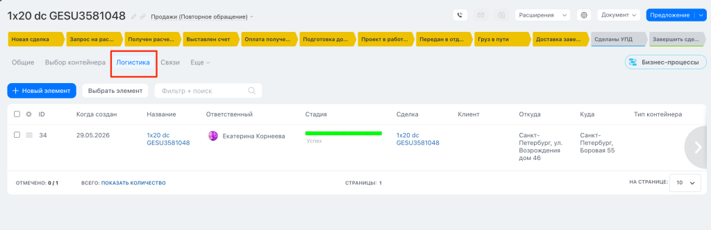 Вкладка "Логистика".png Вкладка "Логистика".png