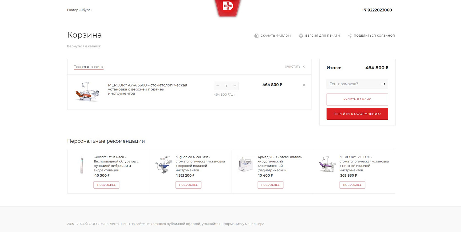 Сайт для поставщика стоматологических материалов и оборудования