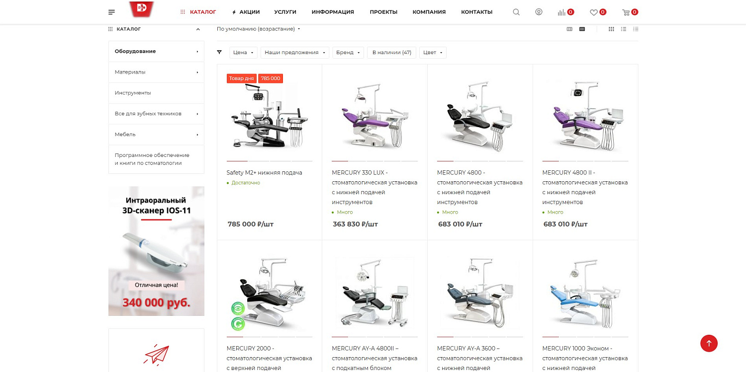 Сайт для поставщика стоматологических материалов и оборудования