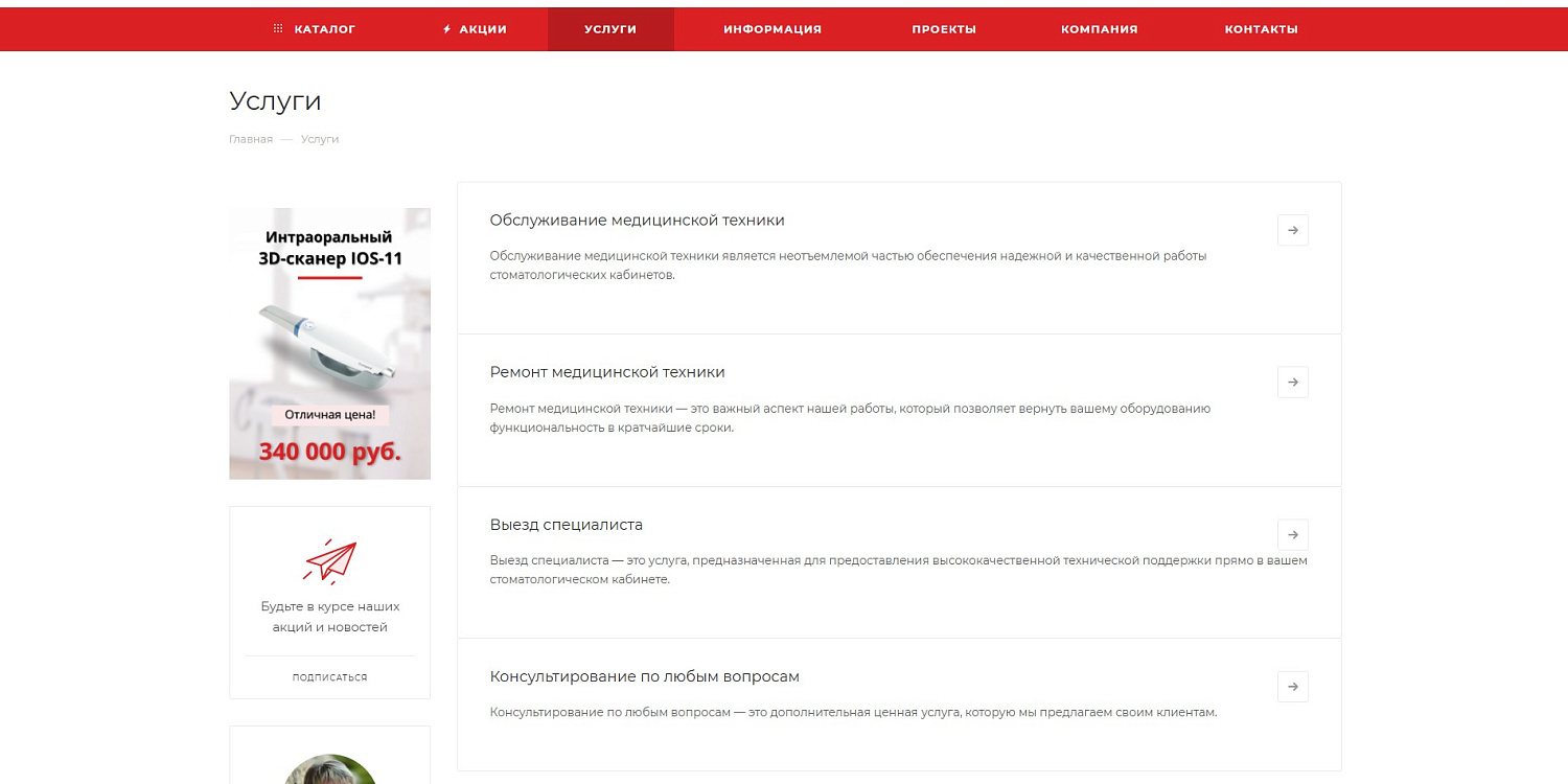 Сайт для поставщика стоматологических материалов и оборудования