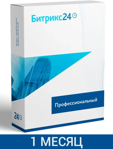 CRM Битрикс24: Тариф Профессиональный (1 мес.)
