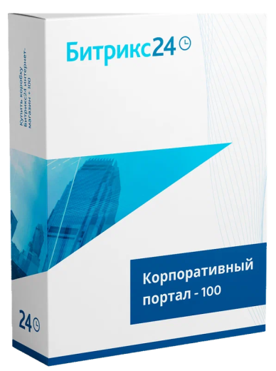 CRM "1С-Битрикс24". Лицензия Корпоративный портал - 100 (12 мес.)
