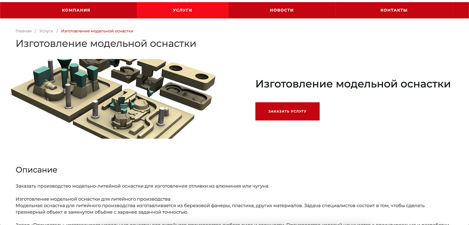 Корпоративный сайт для литейной компании