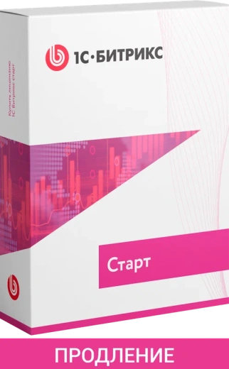 "1С-Битрикс: Управление сайтом". Лицензия Старт (продление)
