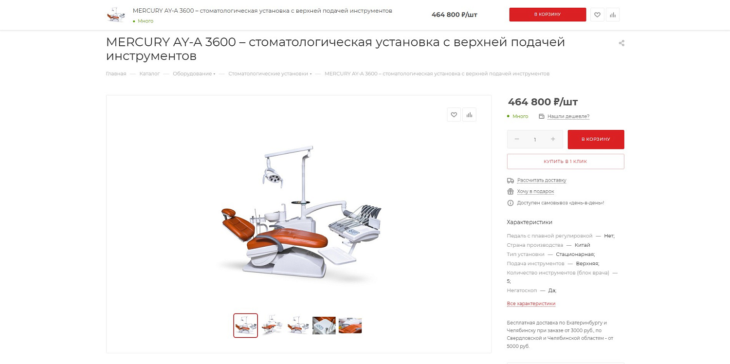 Сайт для поставщика стоматологических материалов и оборудования